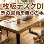 自然光が差し込むアトリエで製作された重厚なウォールナットの一枚板デスク