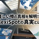 FlexiSpotの電動昇降デスクとロゴの信頼性