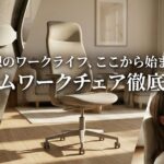 パームワークチェアに座って作業する快適なリモートワーク風景