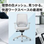 ホワイトインテリアに馴染むおしゃれなワークチェアの代替テキスト