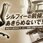 オカムラ シルフィーの操作ダイヤルを調整して前傾機能を確認する様子